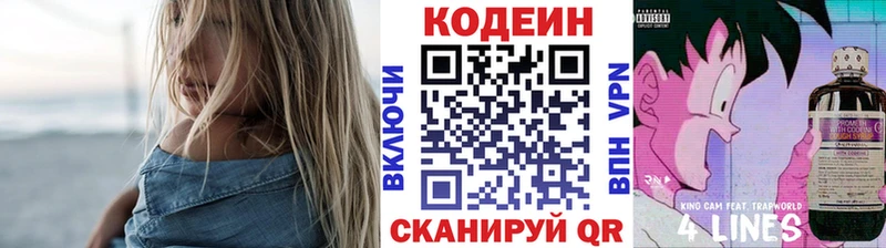 Кодеиновый сироп Lean Purple Drank  Купить закладки  Бирюсинск 